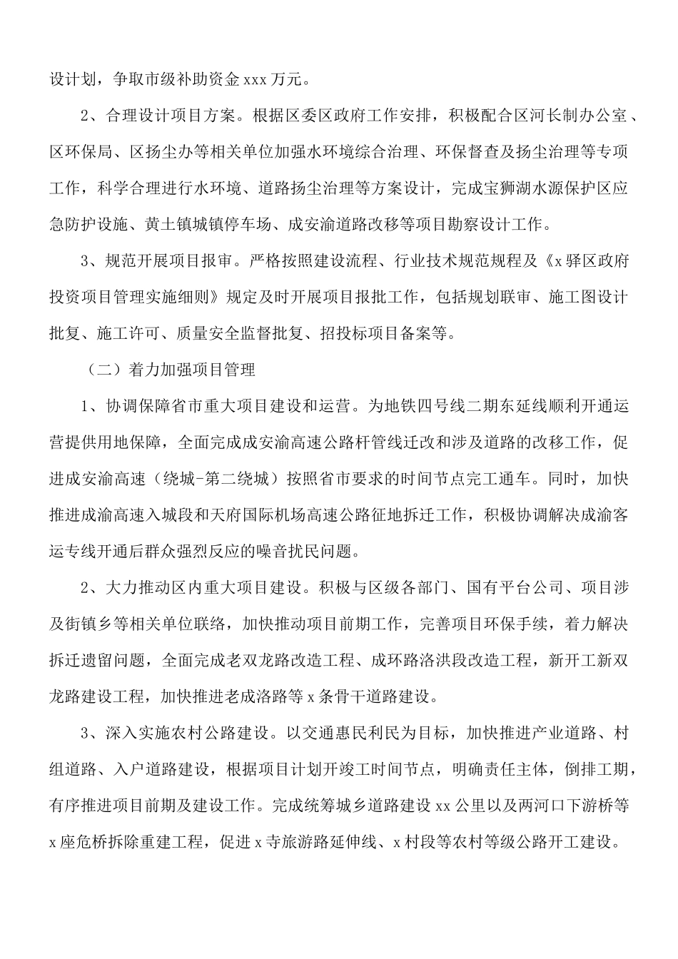 交通建设和工程管理科公路工程质量监督科工作总结.docx_第2页