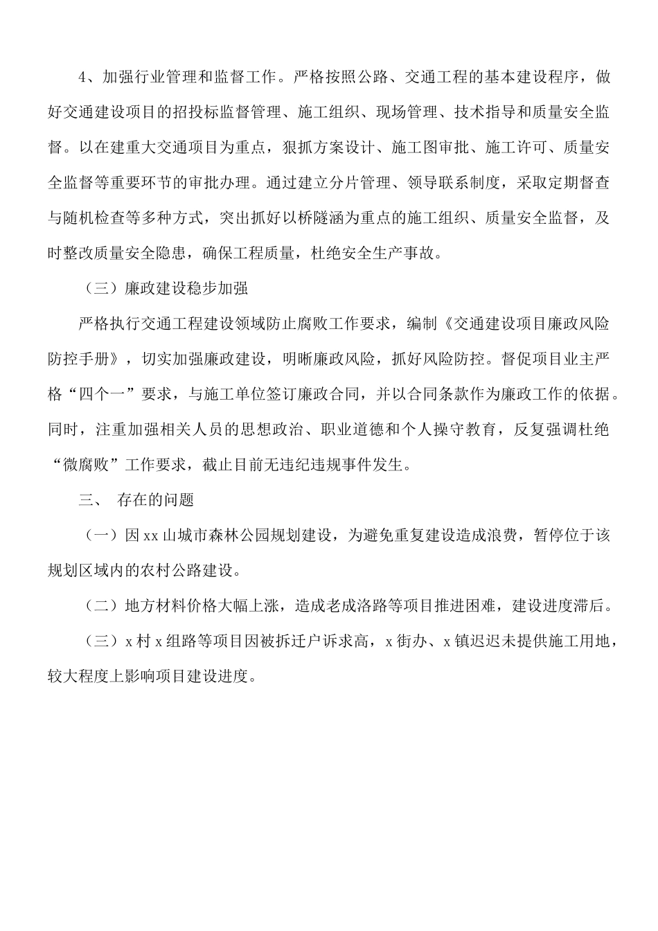 交通建设和工程管理科公路工程质量监督科工作总结.docx_第3页