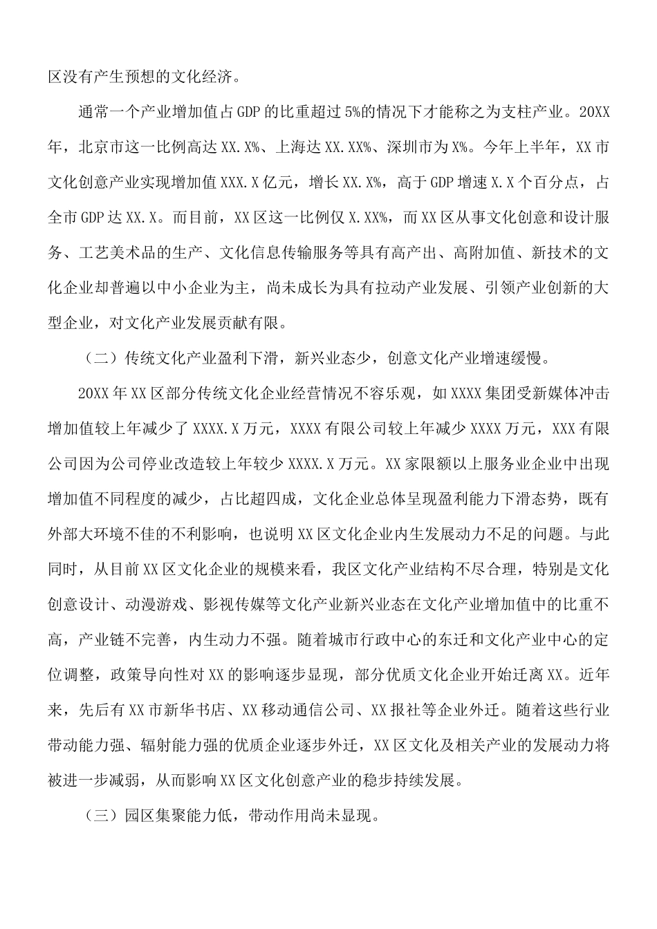 2021年推进文化产业发展的议案.docx_第2页