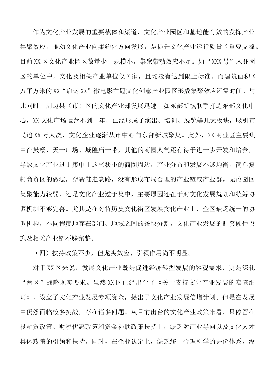 2021年推进文化产业发展的议案.docx_第3页