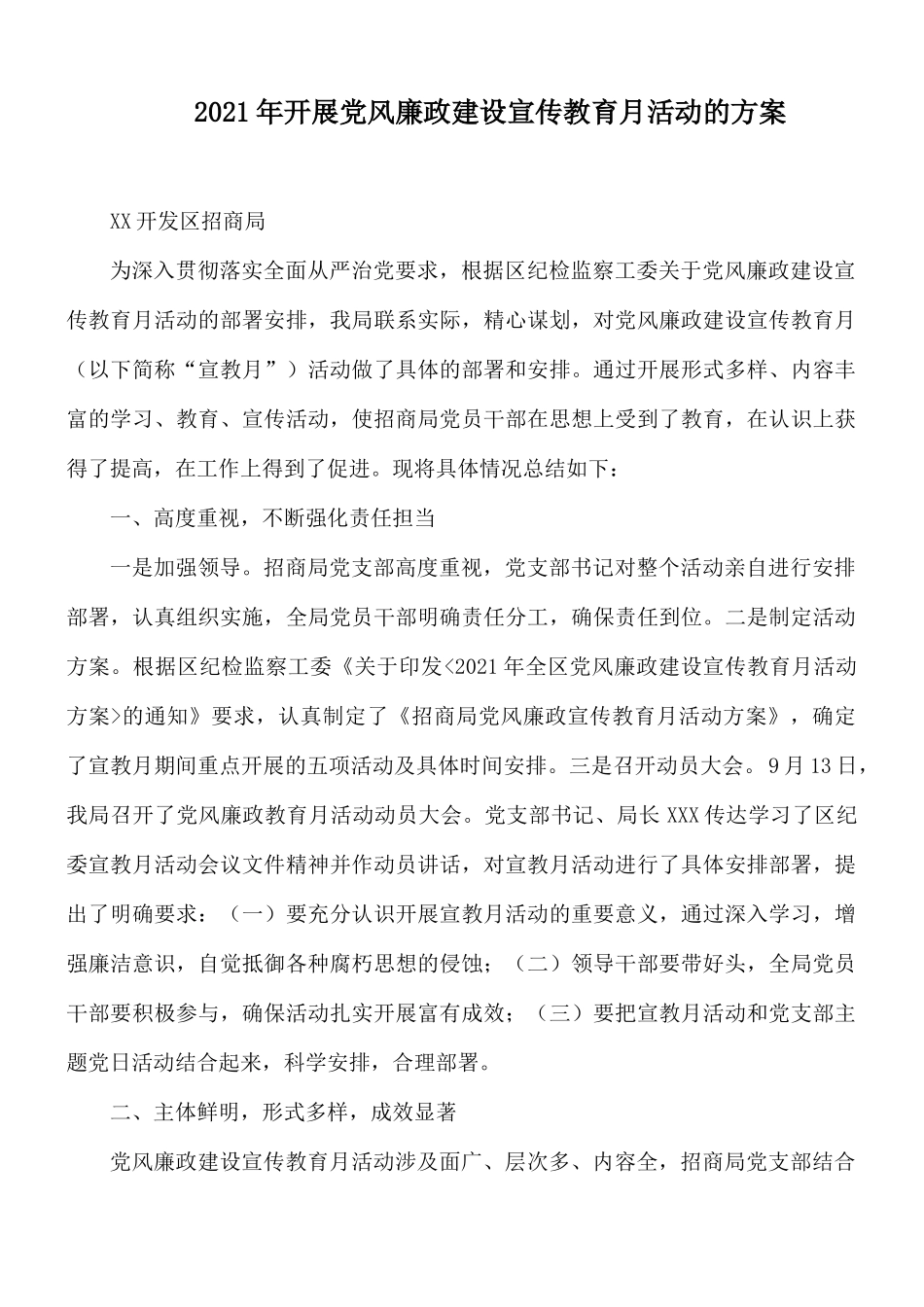 2021年开展党风廉政建设宣传教育月活动的方案.docx_第1页