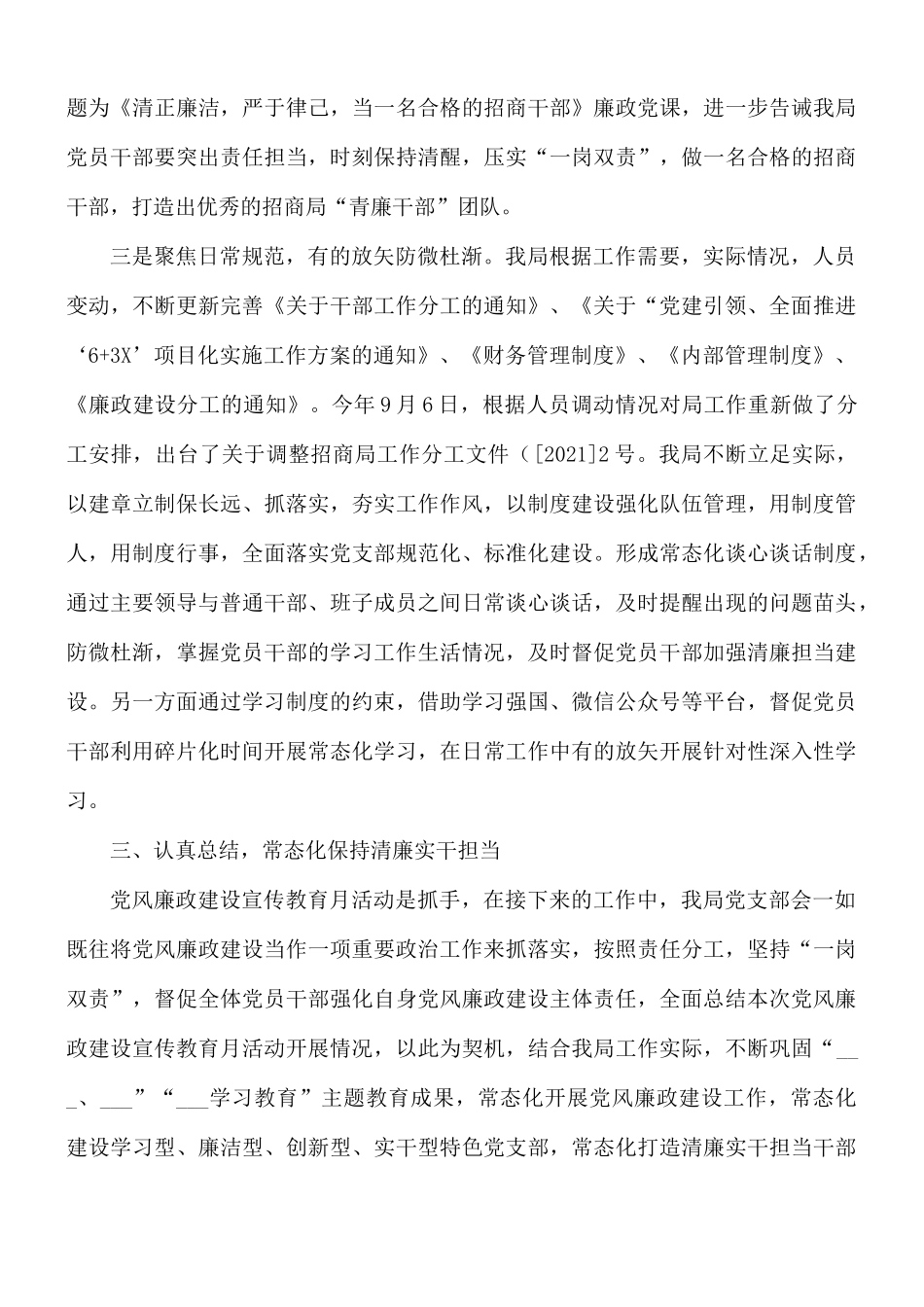 2021年开展党风廉政建设宣传教育月活动的方案.docx_第3页