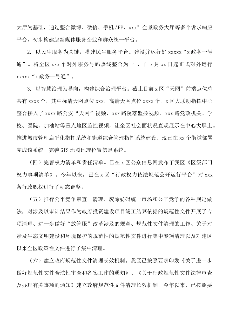 2021年法制和政务管理办公室开展依法行政工作情况总结.docx_第2页