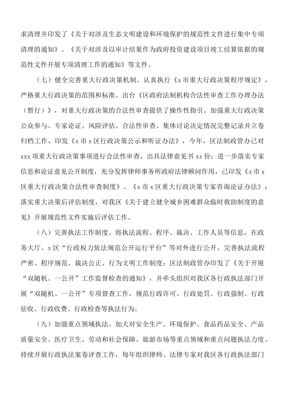2021年法制和政务管理办公室开展依法行政工作情况总结.docx_第3页