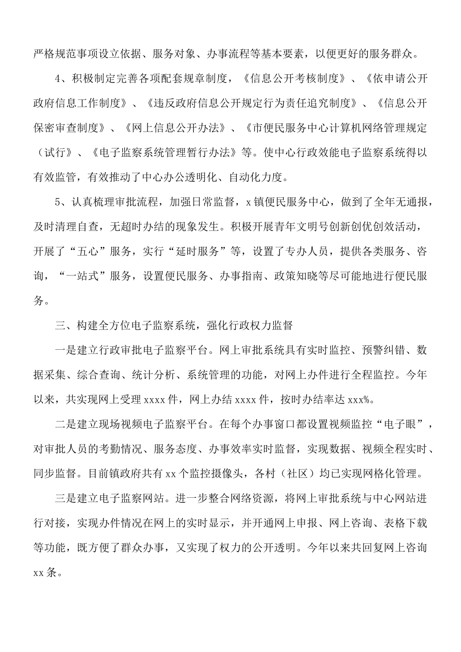乡镇便民服务中心行政审批电子监察工作总结.docx_第2页