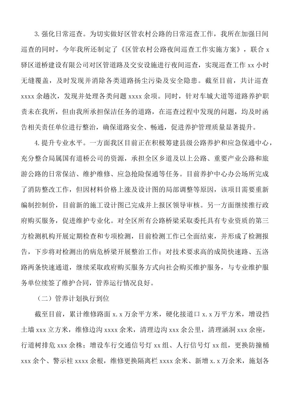 2021年公路管理所工作总结.docx_第2页