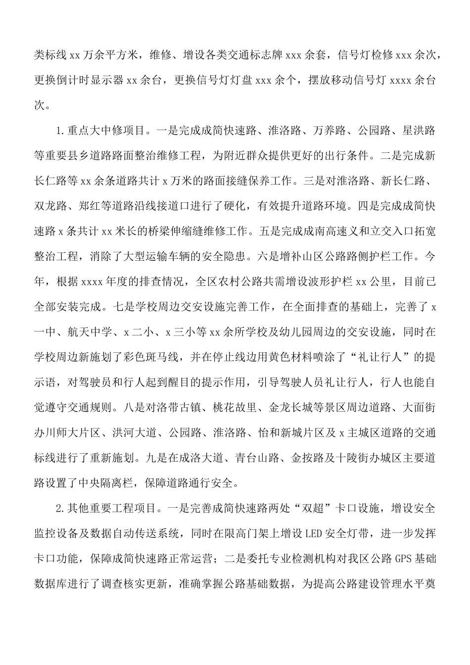 2021年公路管理所工作总结.docx_第3页