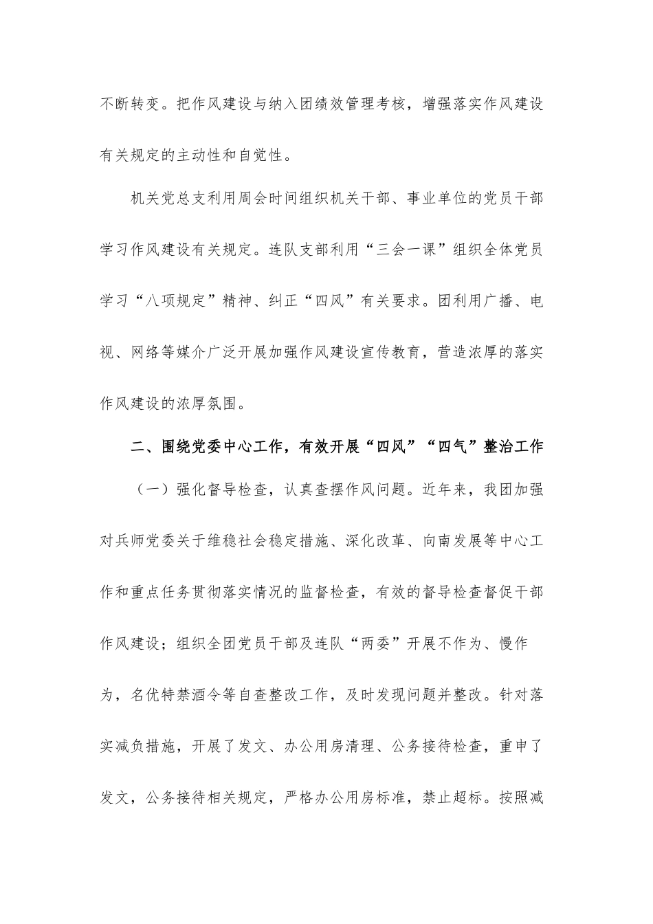 2021关于加强作风建设工作情况汇报材料3篇.docx_第2页
