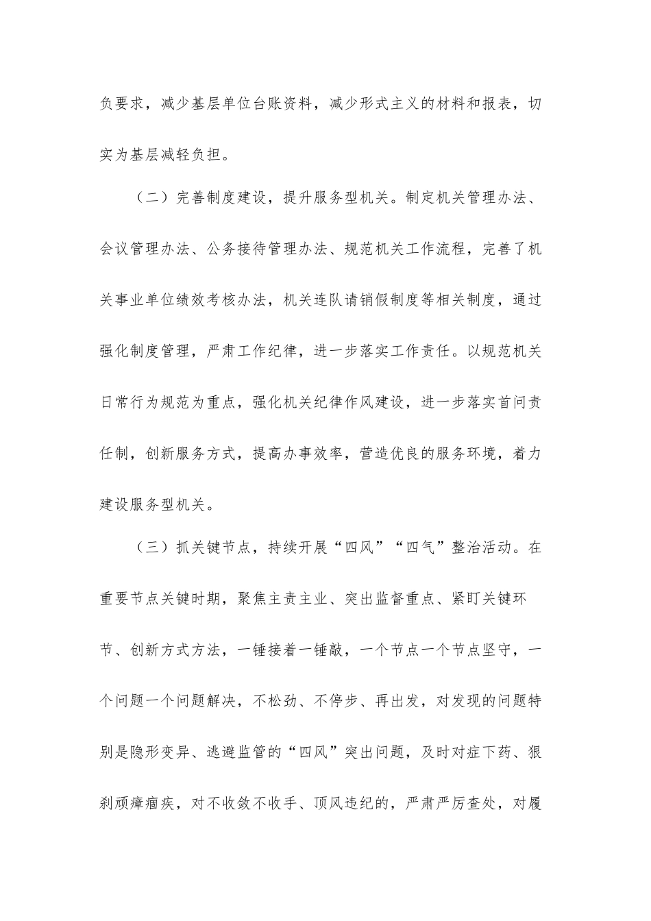 2021关于加强作风建设工作情况汇报材料3篇.docx_第3页