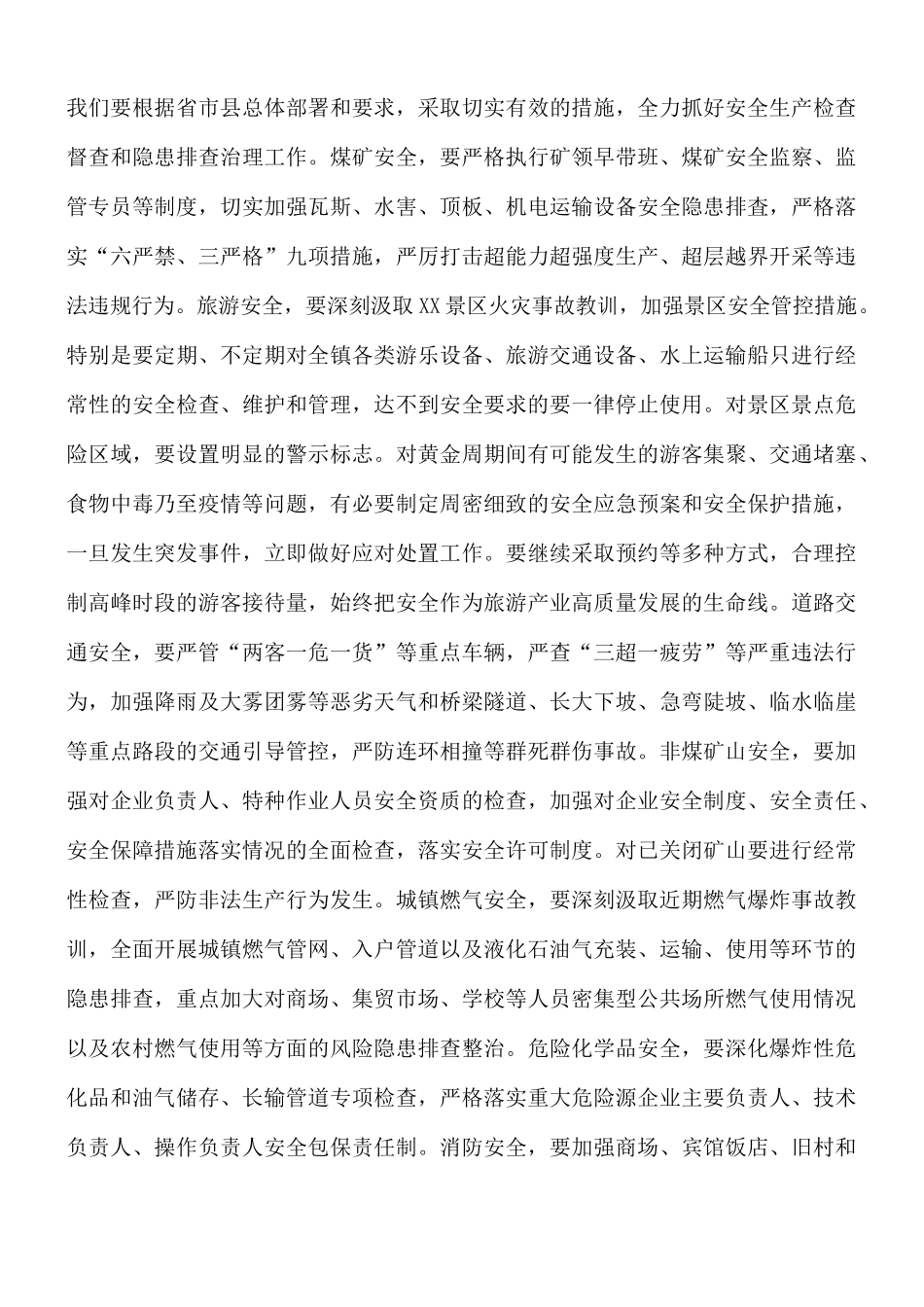 2021年干部在安全环保工作会议讲话稿.docx_第3页