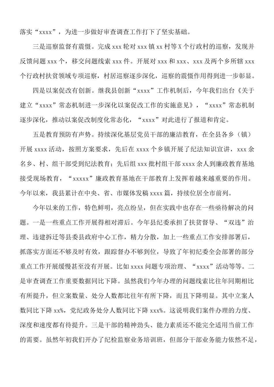 2021年纪委书记在纪检监察工作推进会讲话稿.docx_第2页