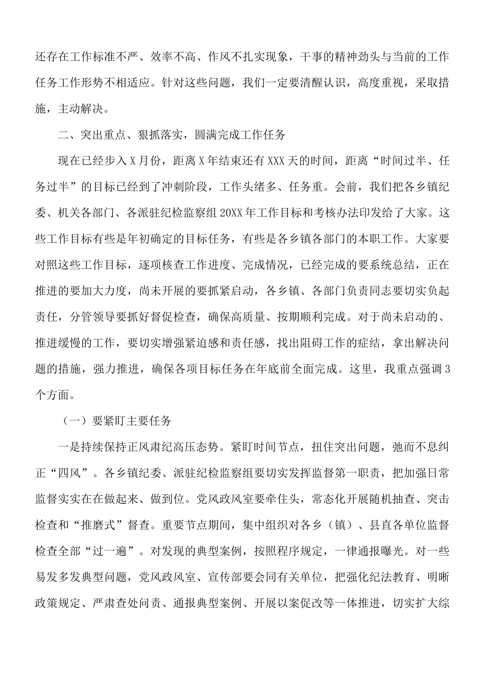 2021年纪委书记在纪检监察工作推进会讲话稿.docx_第3页