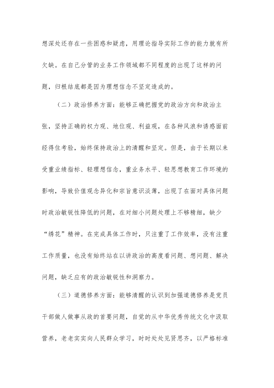 2021关于参加党校中青班培训学习个人党性分析汇报材料.docx_第2页