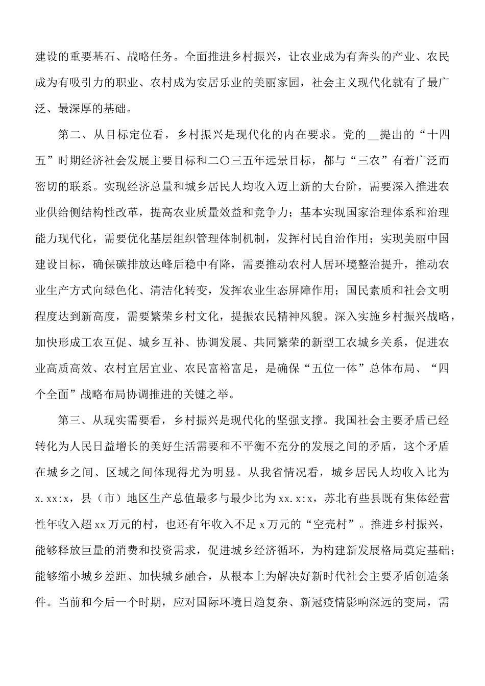2021年领导干部在调研座谈会讲话稿.docx_第3页