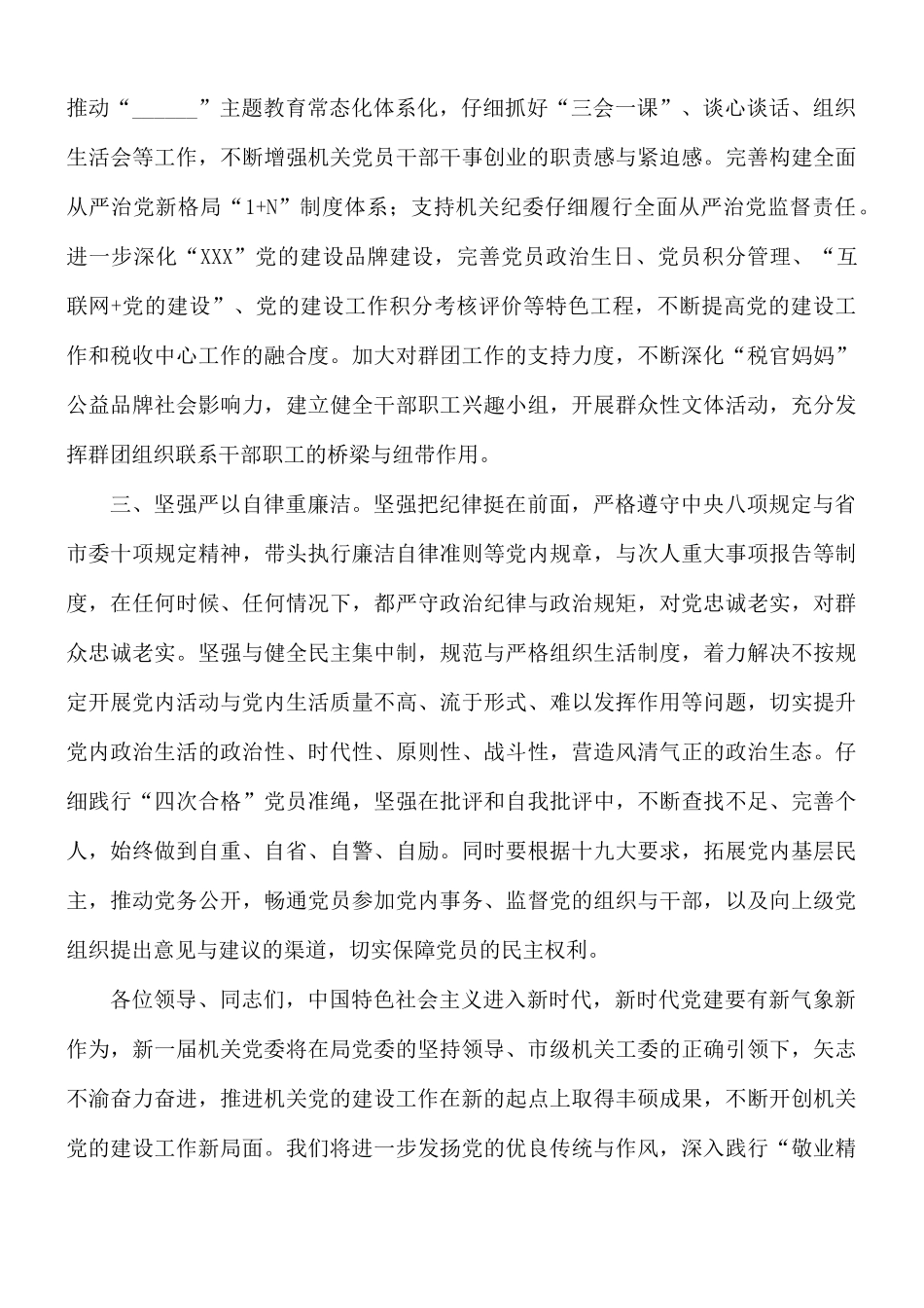 2021年机关党委书记任前表态发言稿.docx_第2页
