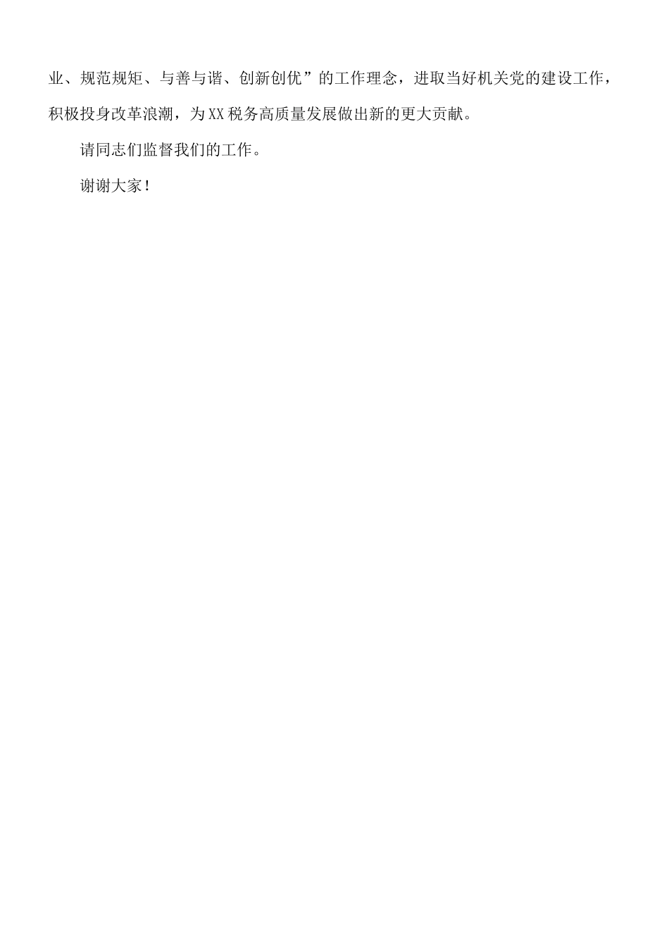 2021年机关党委书记任前表态发言稿.docx_第3页
