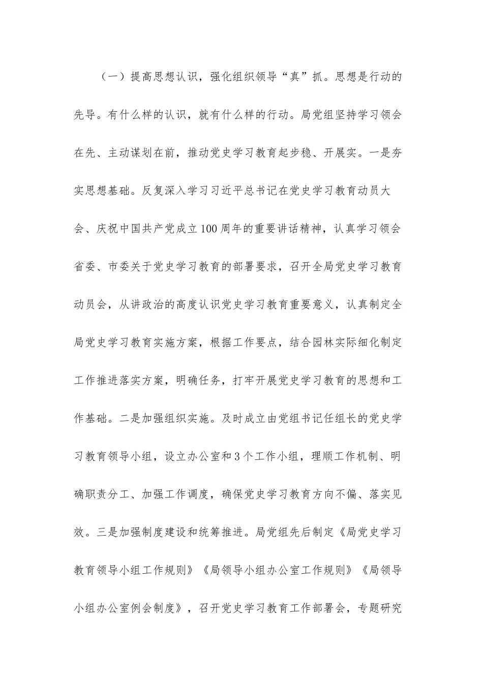 2021关于学习教育第一阶段学教活动总结汇报材料.docx_第2页