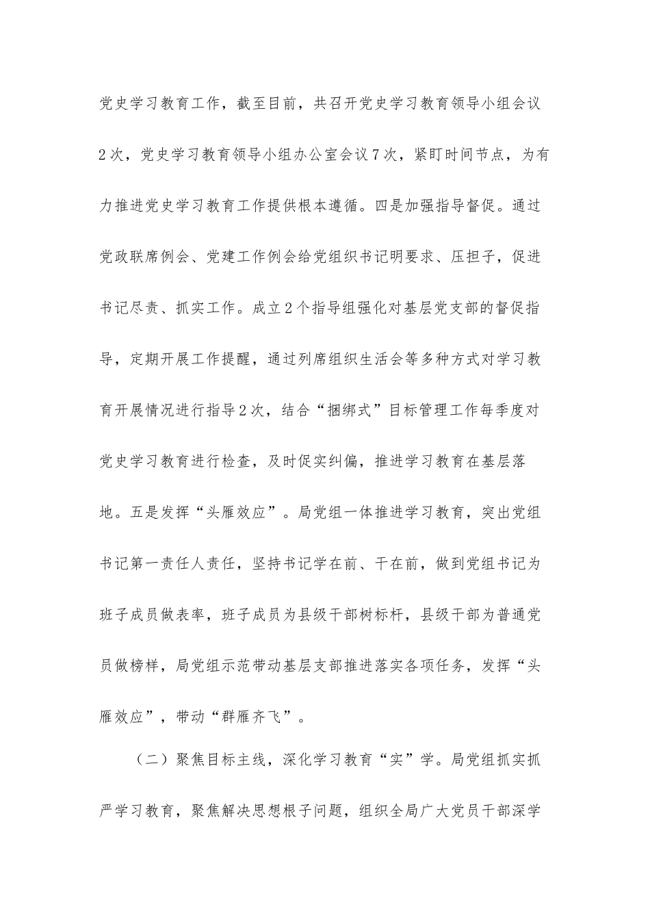 2021关于学习教育第一阶段学教活动总结汇报材料.docx_第3页