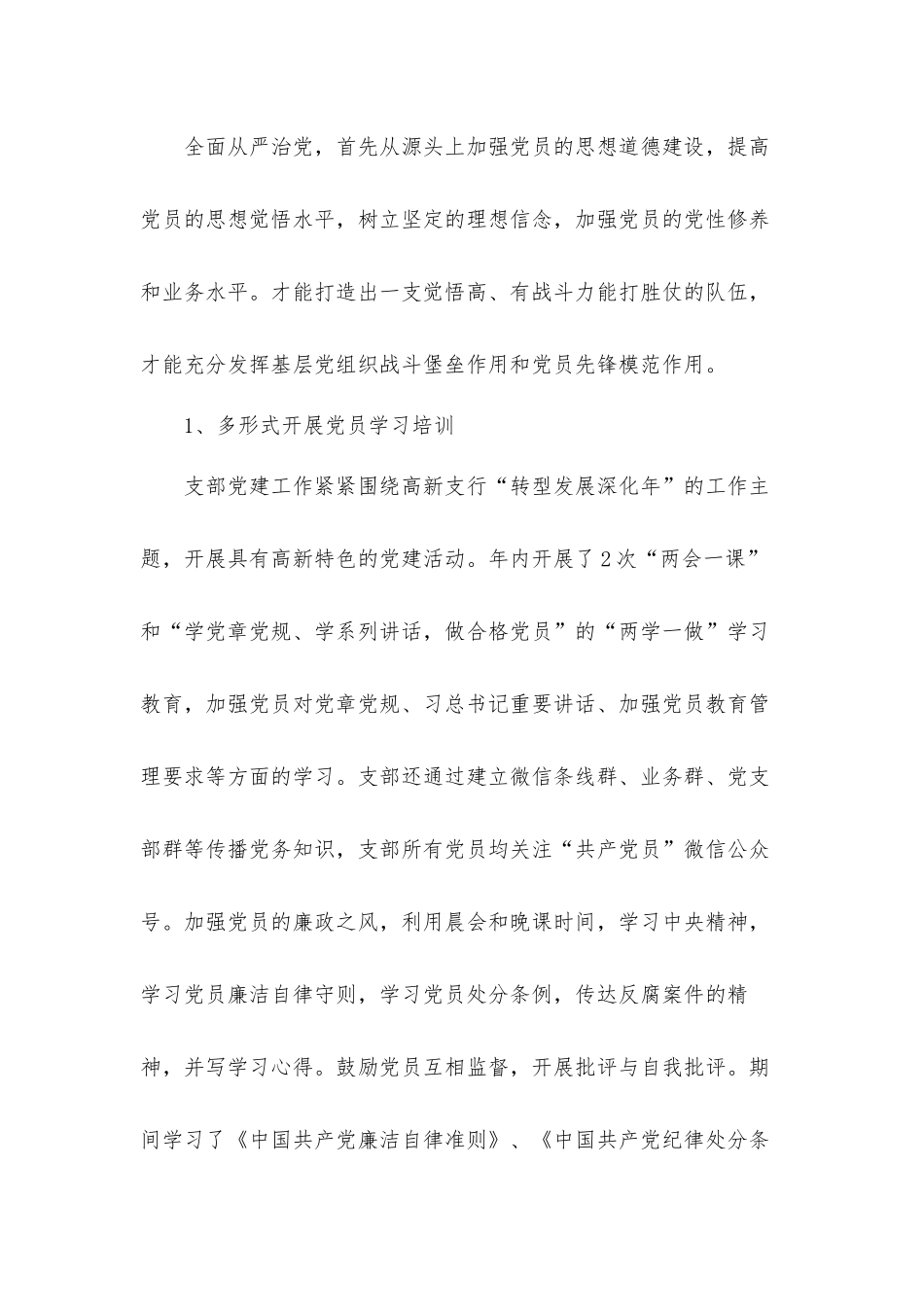 2021关于党委副书记抓党建工作述职汇报材料.docx_第2页