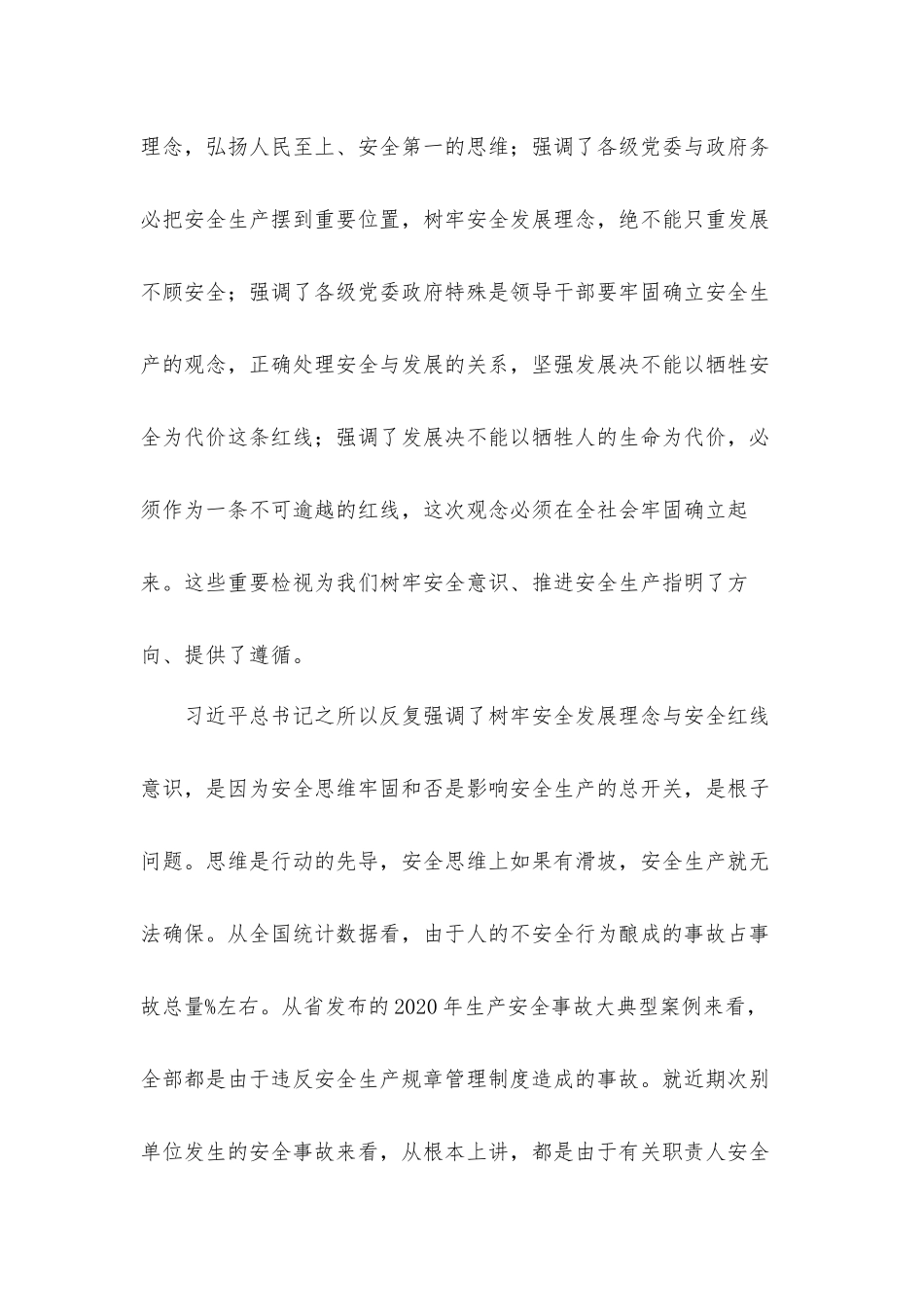 2021年在安全集中整理活动宣传工作报告会上的讲话发言材料.docx_第2页