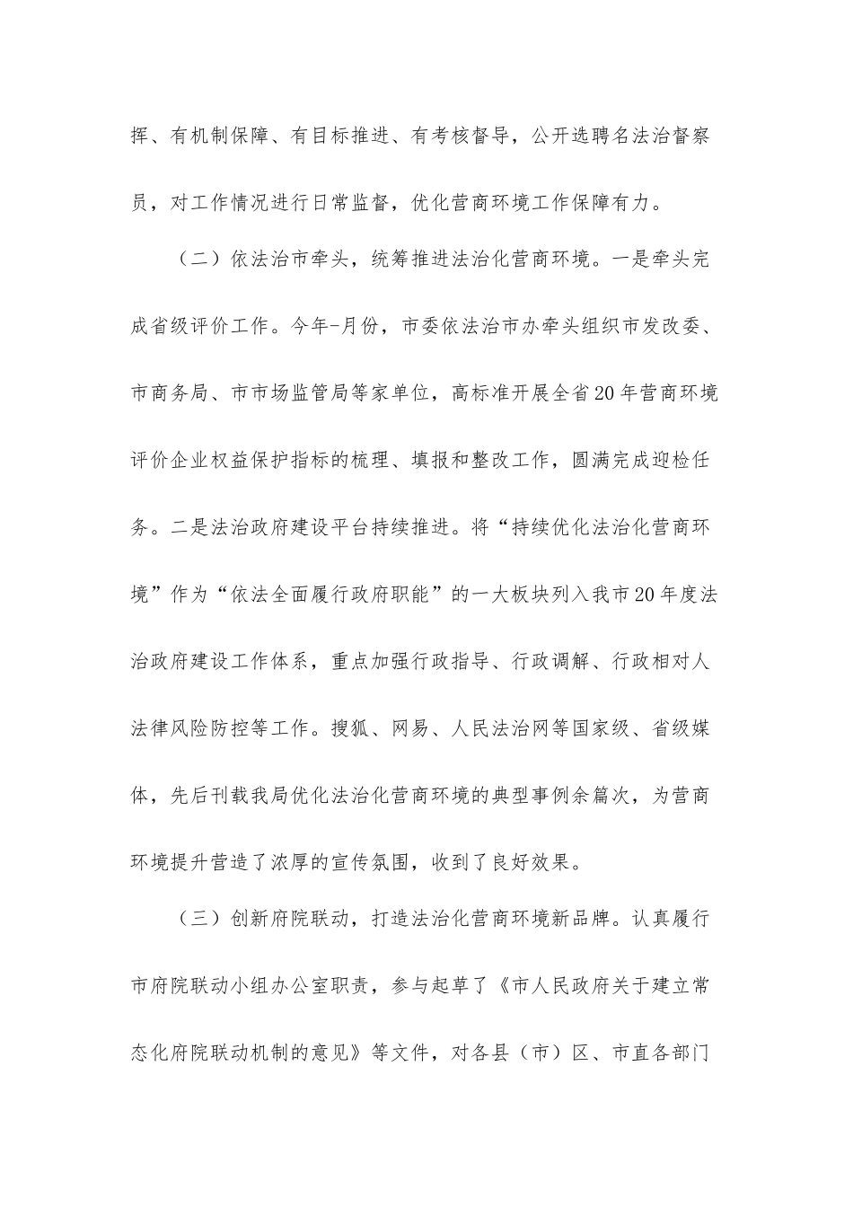 2021年关于优化营商环境工作开展情况汇报材料.docx_第2页
