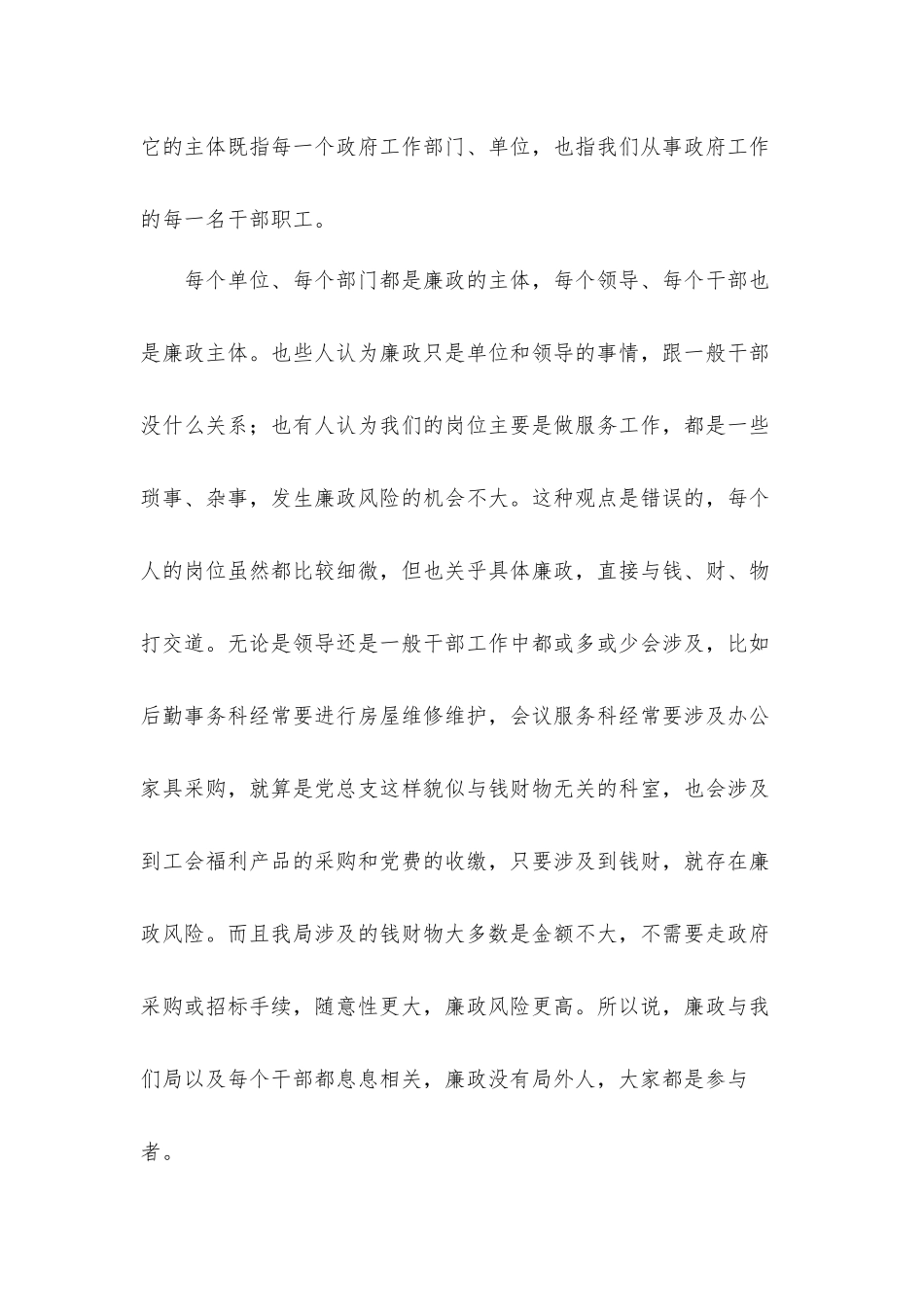 关于2021年党风廉政建设党课发言材料.docx_第2页