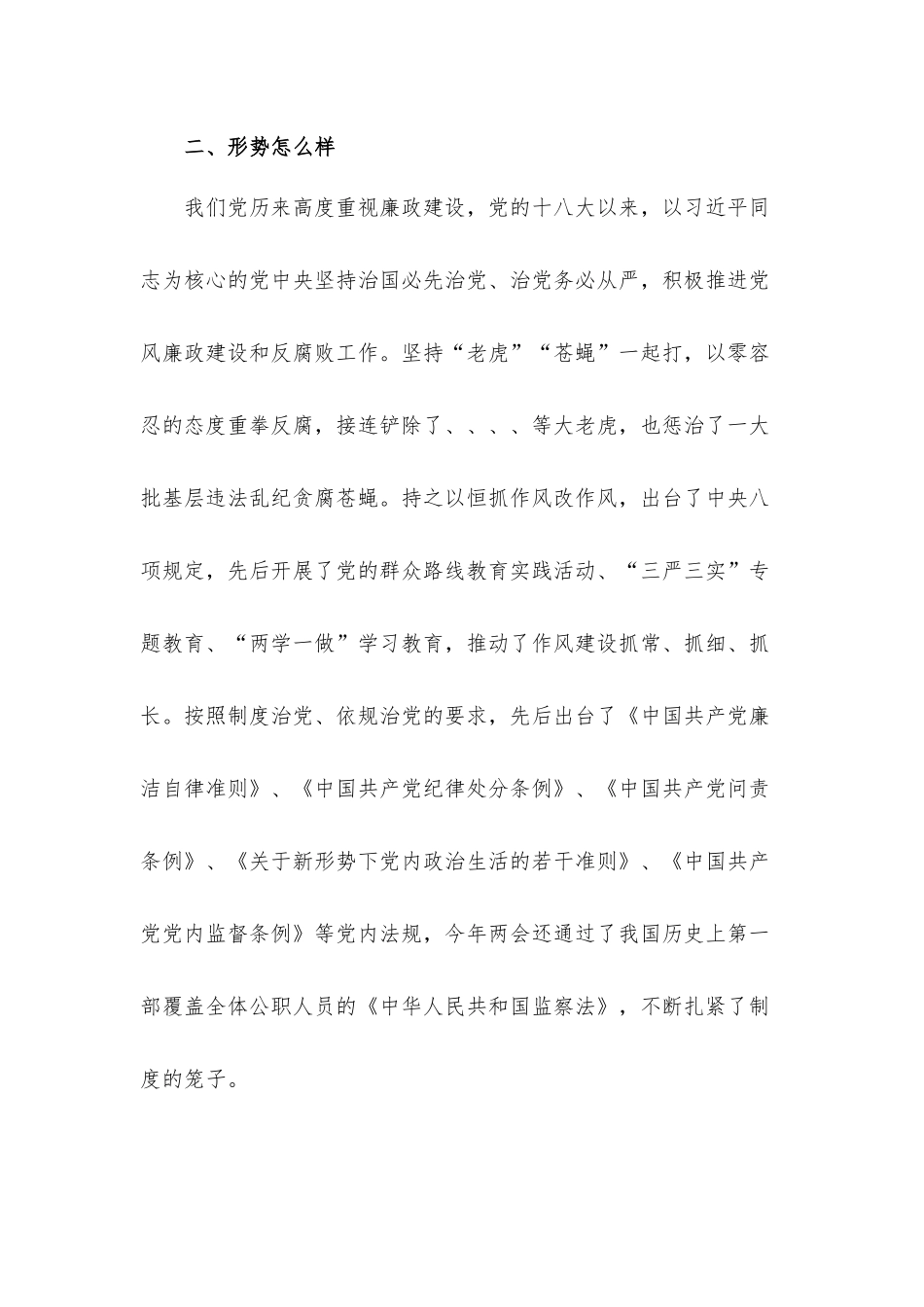 关于2021年党风廉政建设党课发言材料.docx_第3页
