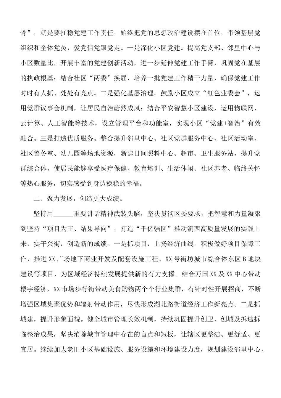 2021年干部在学习中心组的研讨发言材料范文.docx_第2页