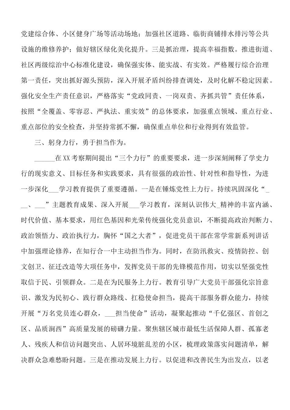 2021年干部在学习中心组的研讨发言材料范文.docx_第3页