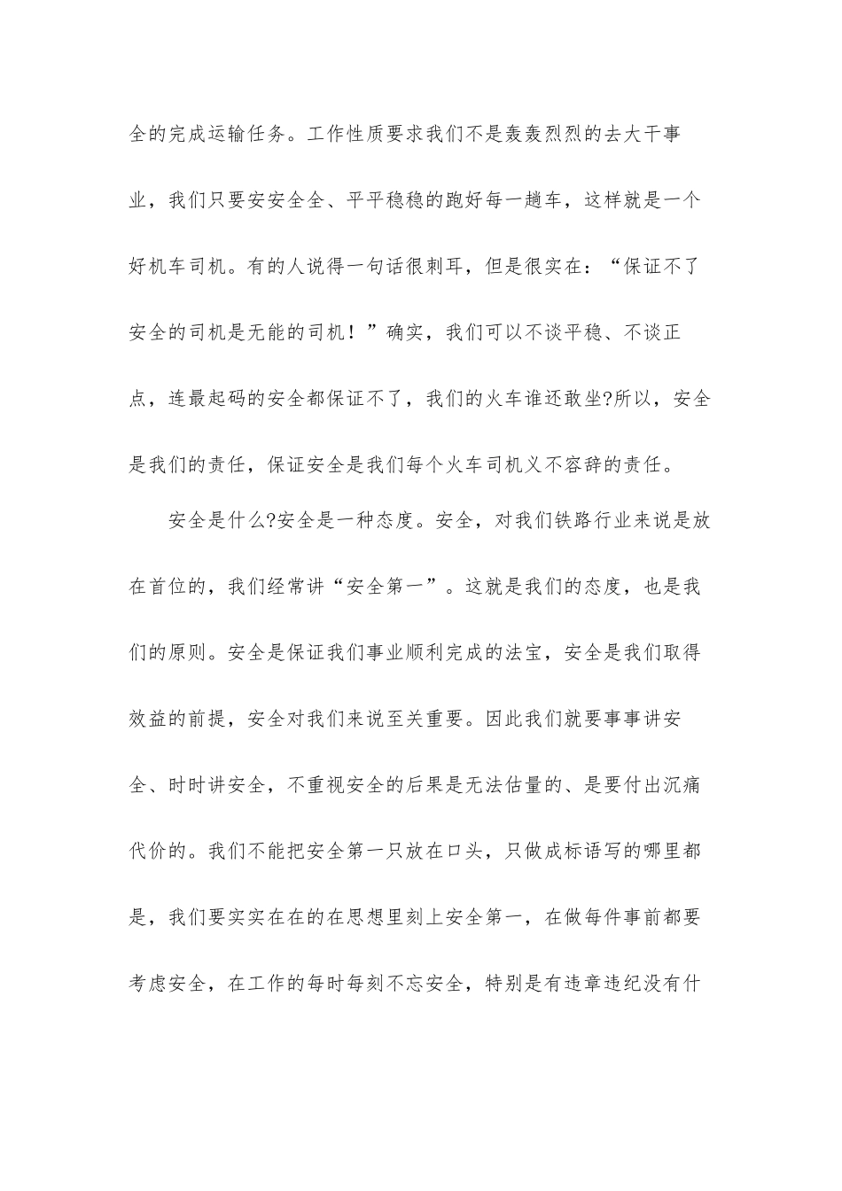 2021年我们共同参与安全预防的主题发言材料5篇.docx_第2页