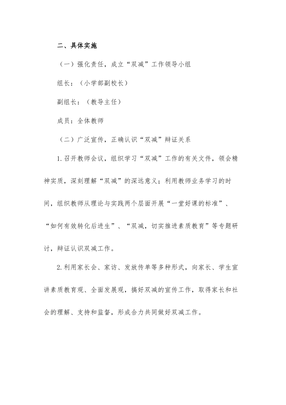 关于2021年开展“双减”实施工作方案范文.docx_第2页