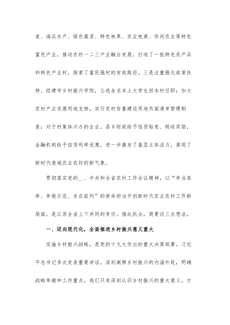领导干部在2021年调研座谈会上的讲话发言材料.docx_第3页