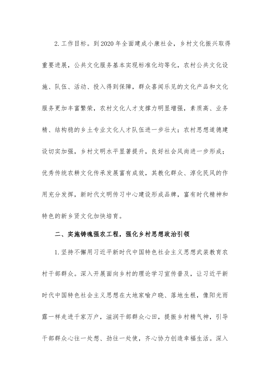 关于2021年推动乡村文化振兴工作方案材料.docx_第2页