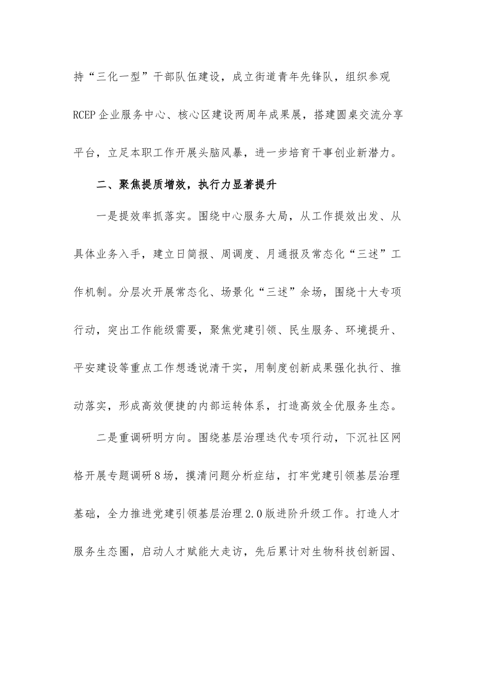 街道开展2021“作风建设年”活动“回头看”工作总结汇报材料.docx_第3页