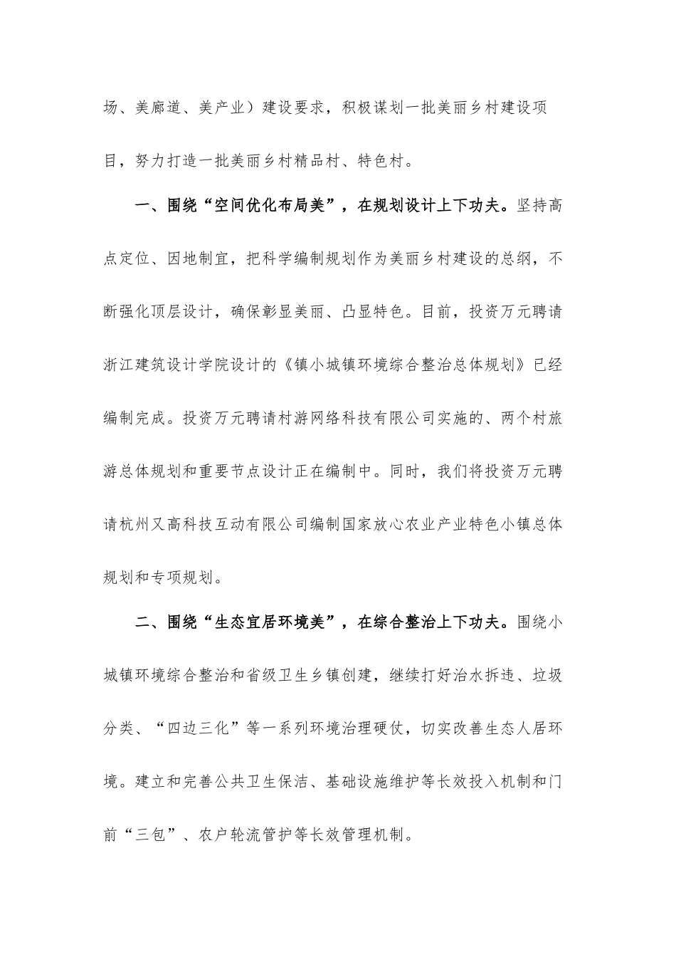 党委书记在2021年美丽乡村建设推进会上的讲话发言材料.docx_第2页