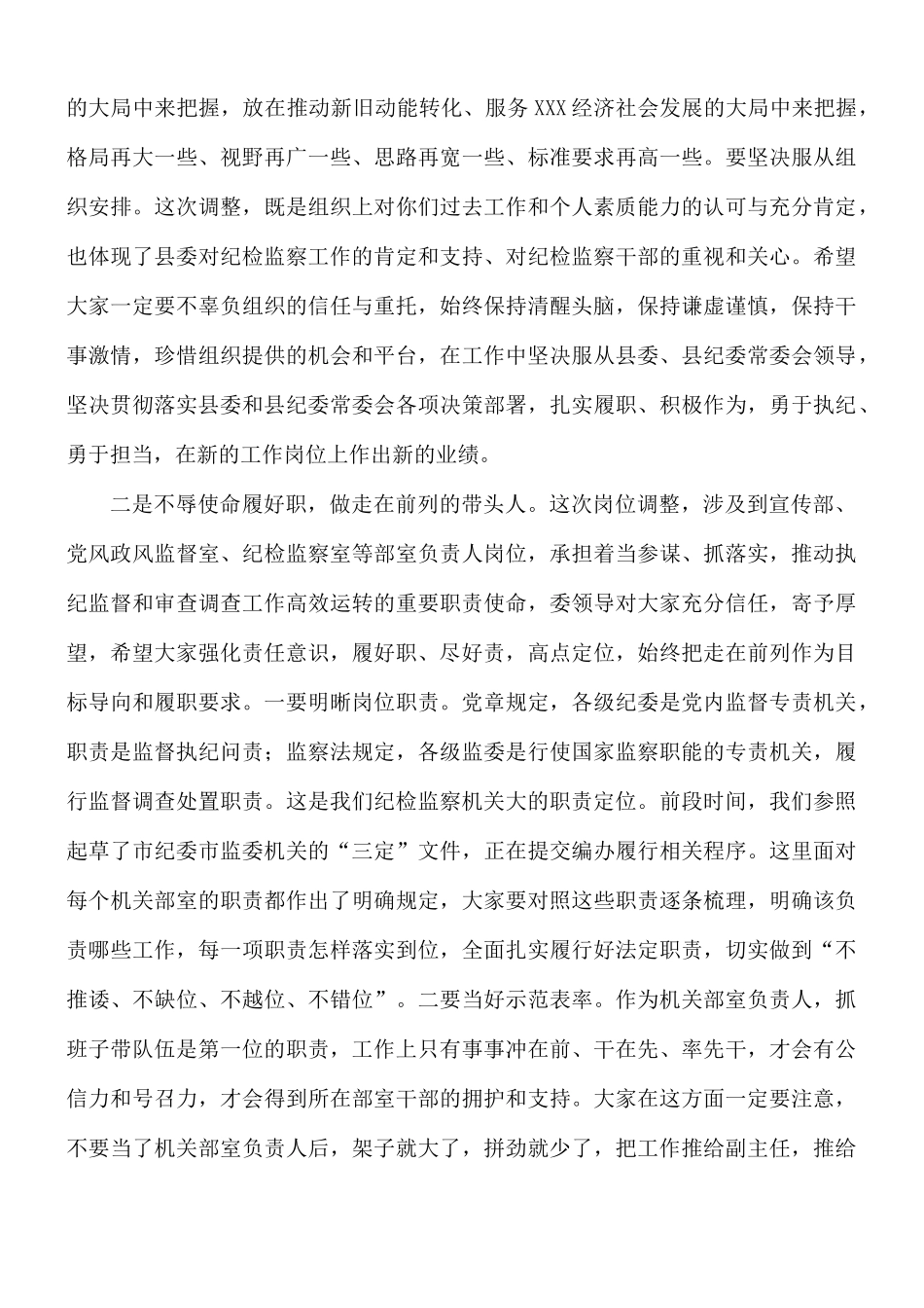 2021年纪委书记在新任干部集体谈话会讲话稿.docx_第2页