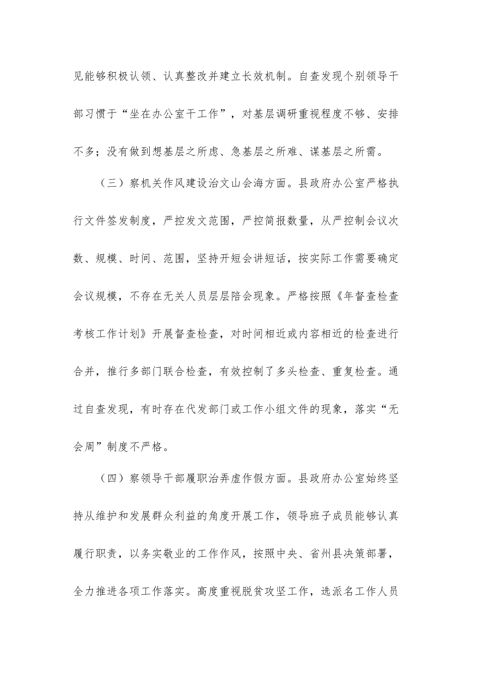 关于2021年开展“四察四治”专项行动的自查工作汇报材料.docx_第3页