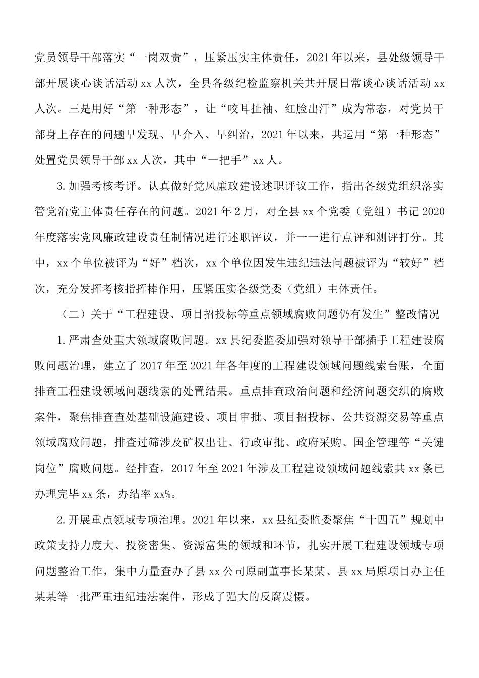 2021年度落实全面从严治党责任情况点评意见整改方案.docx_第2页
