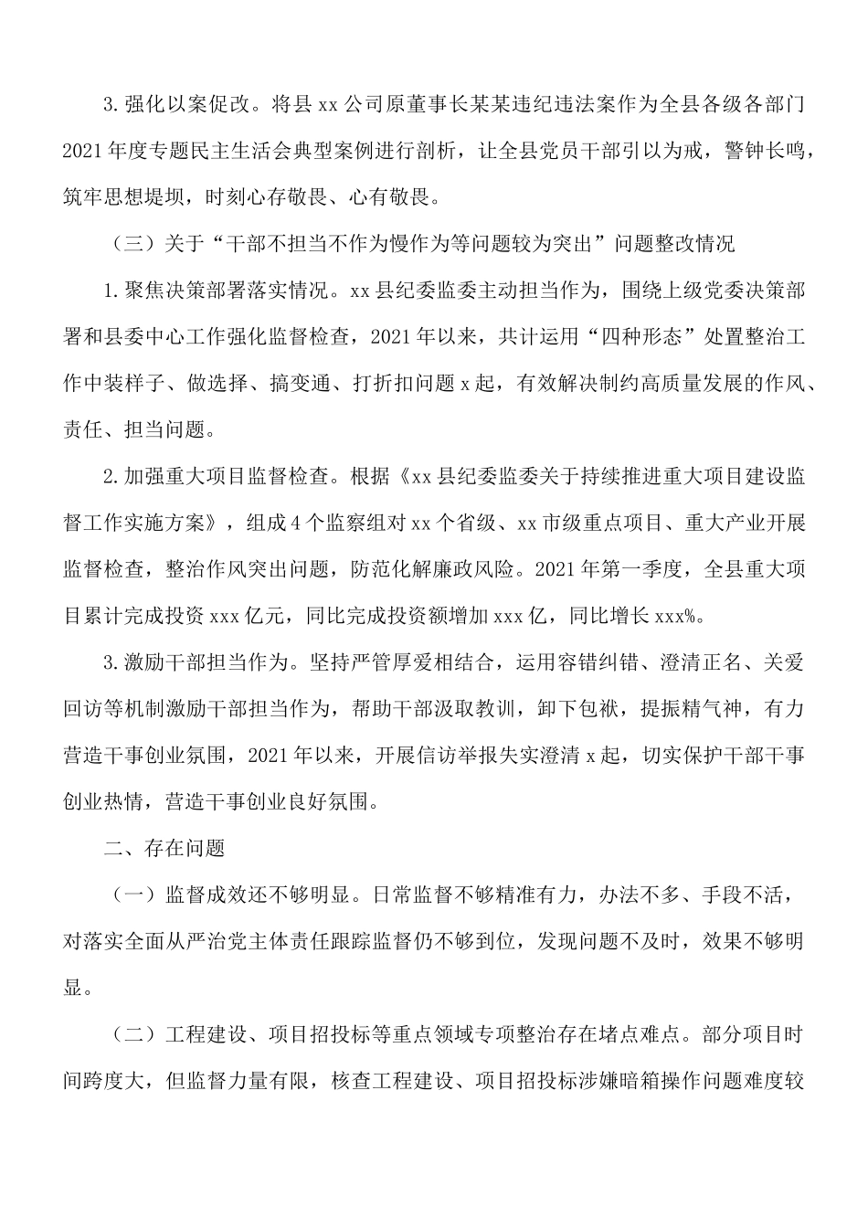 2021年度落实全面从严治党责任情况点评意见整改方案.docx_第3页