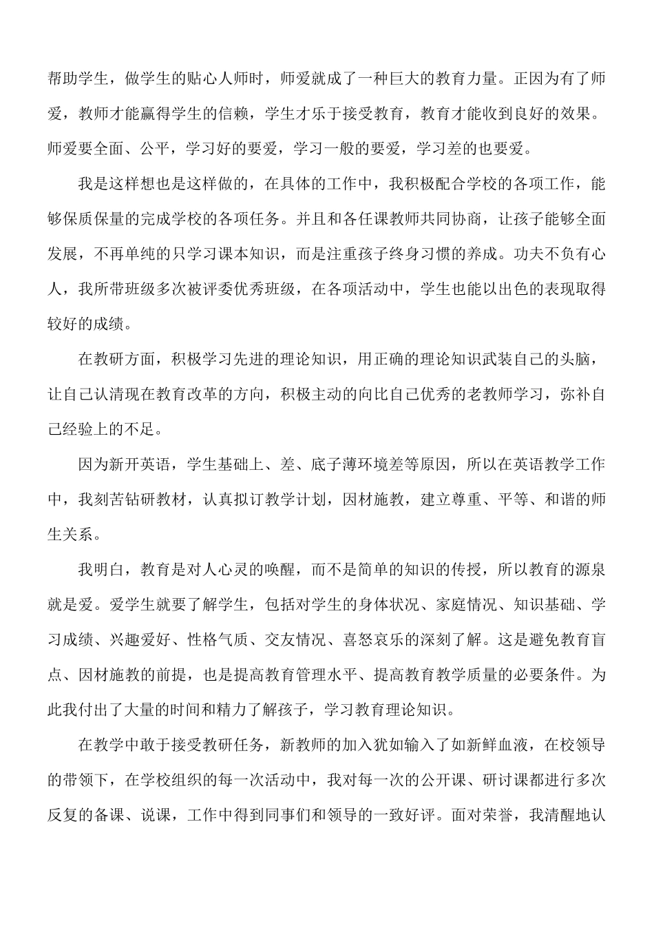2021年关于教师入党思想汇报范文.docx_第2页