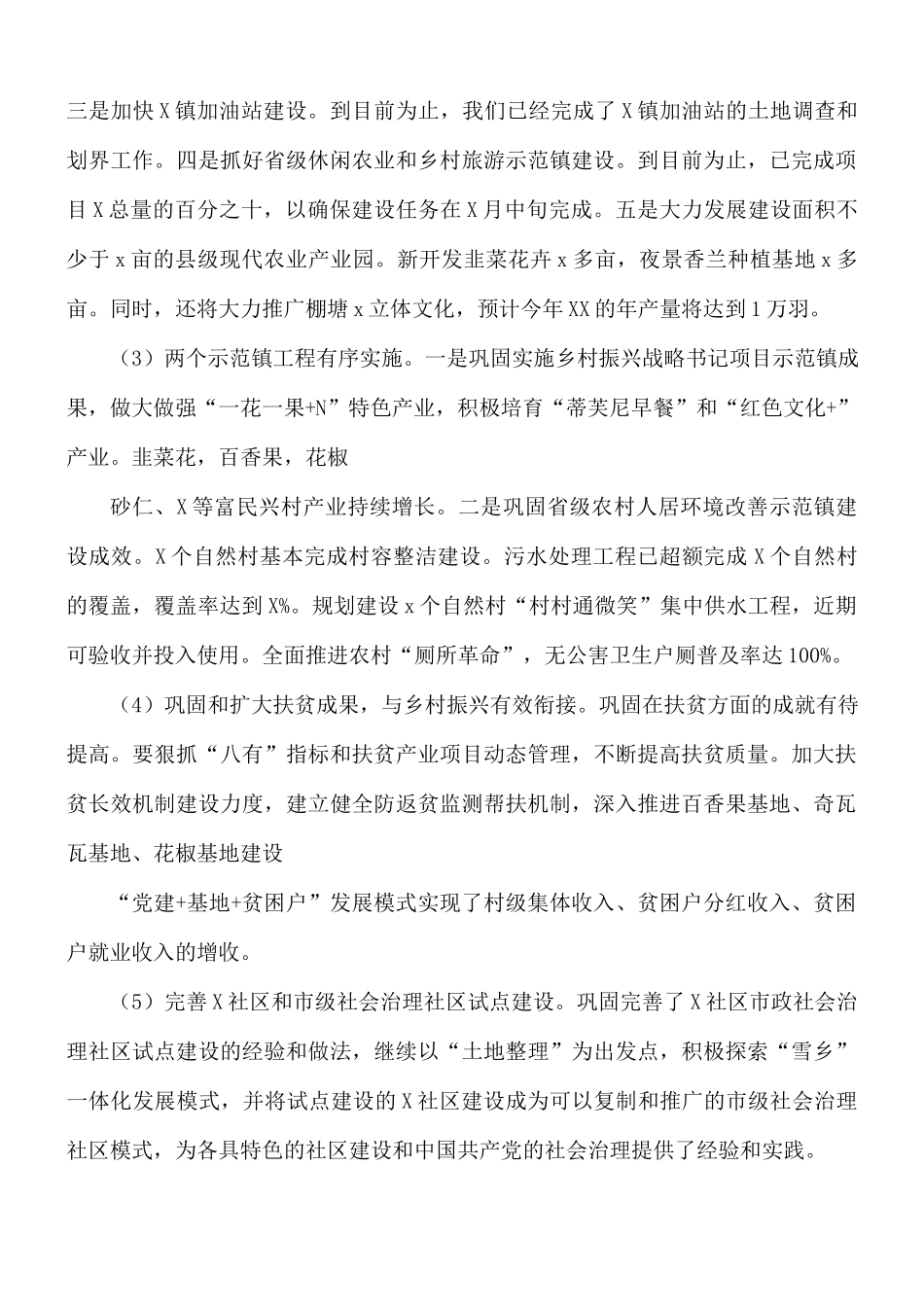 2021年关于第一季度工作总结范文.docx_第2页