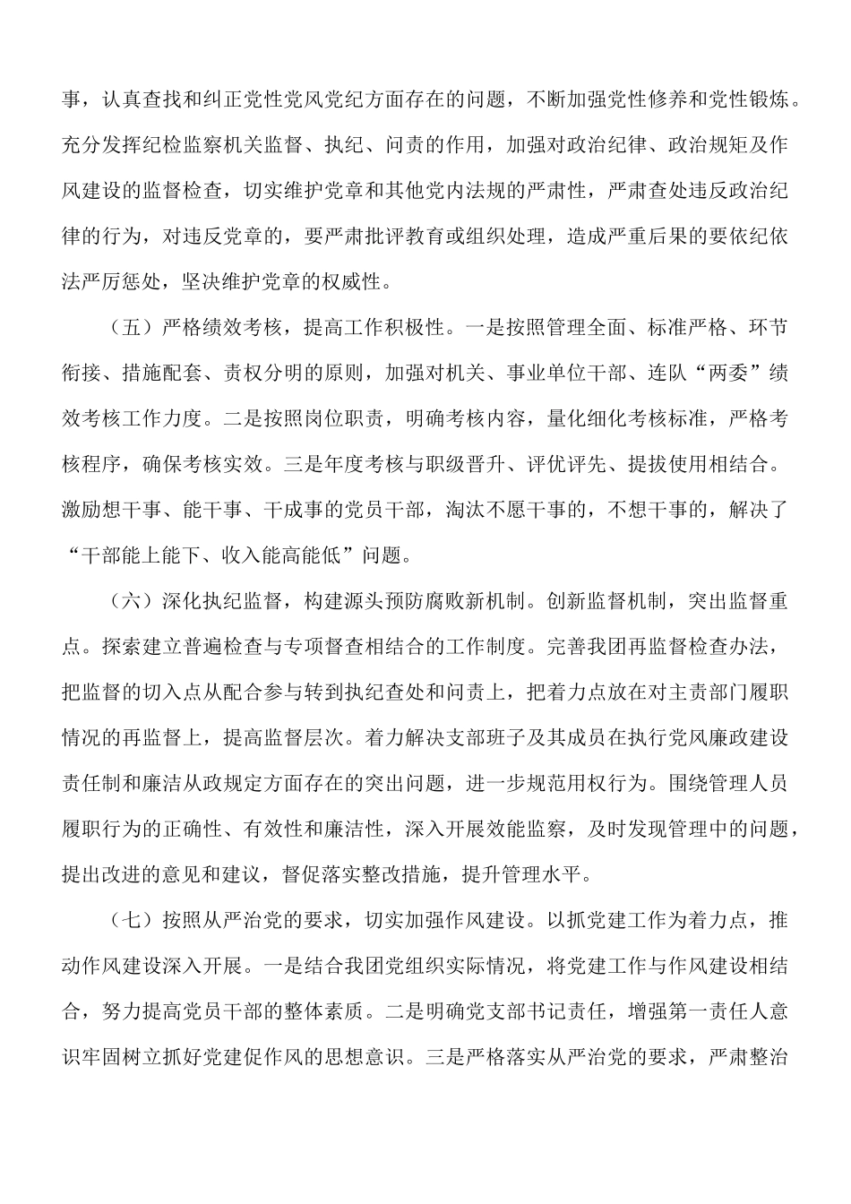 2021年加强作风建设工作情况汇报范文.docx_第3页