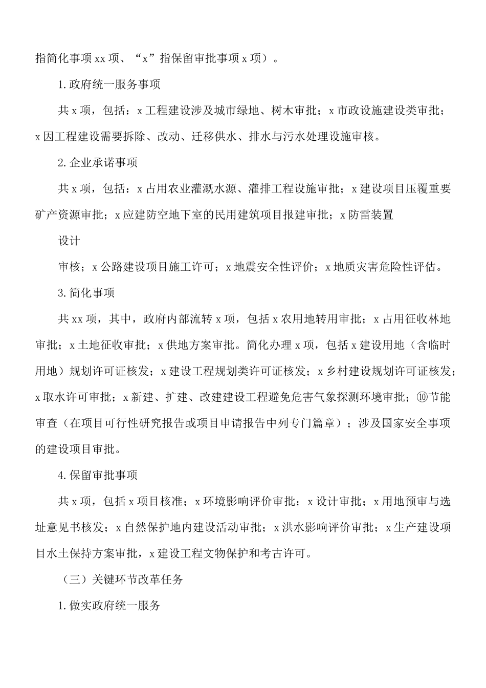 2021年交通基础设施项目承诺制改革工作方案.docx_第2页