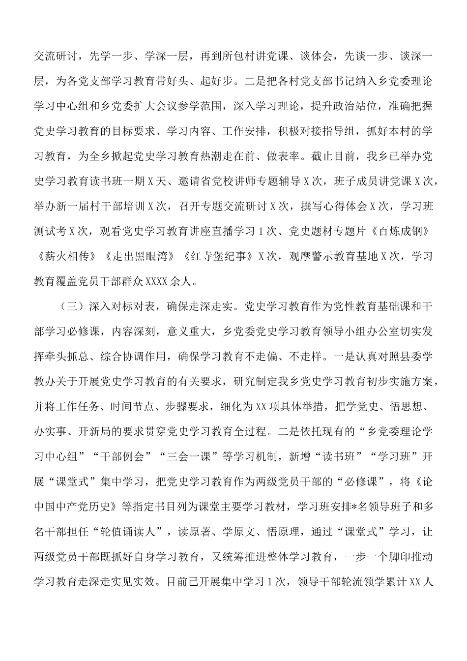 2021年关于乡镇开展学习教育进展情况汇报总结.docx_第2页