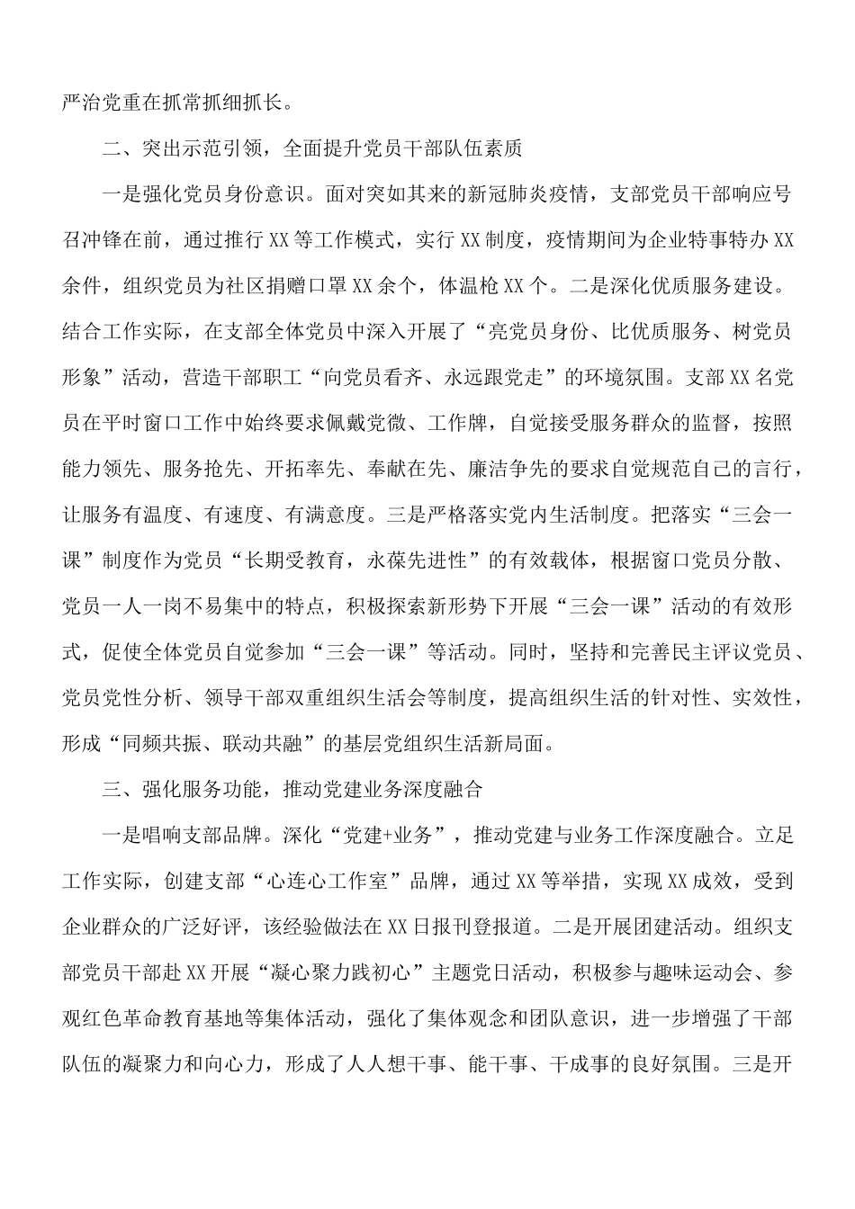 2021年党支部申报“两优一先”先进事迹材料.docx_第2页