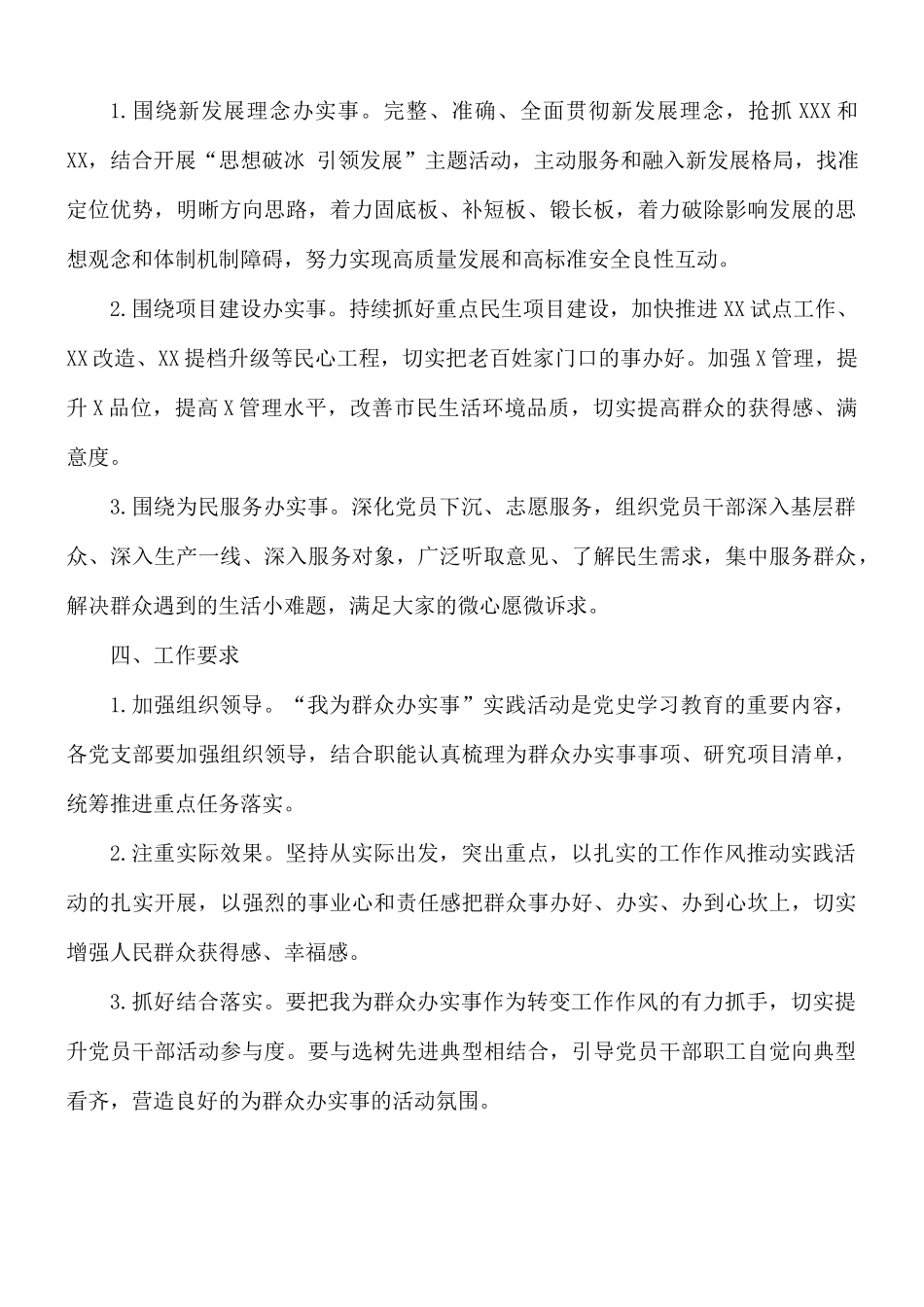 2021年开展“我为群众办实事”实践活动实施方案.docx_第2页