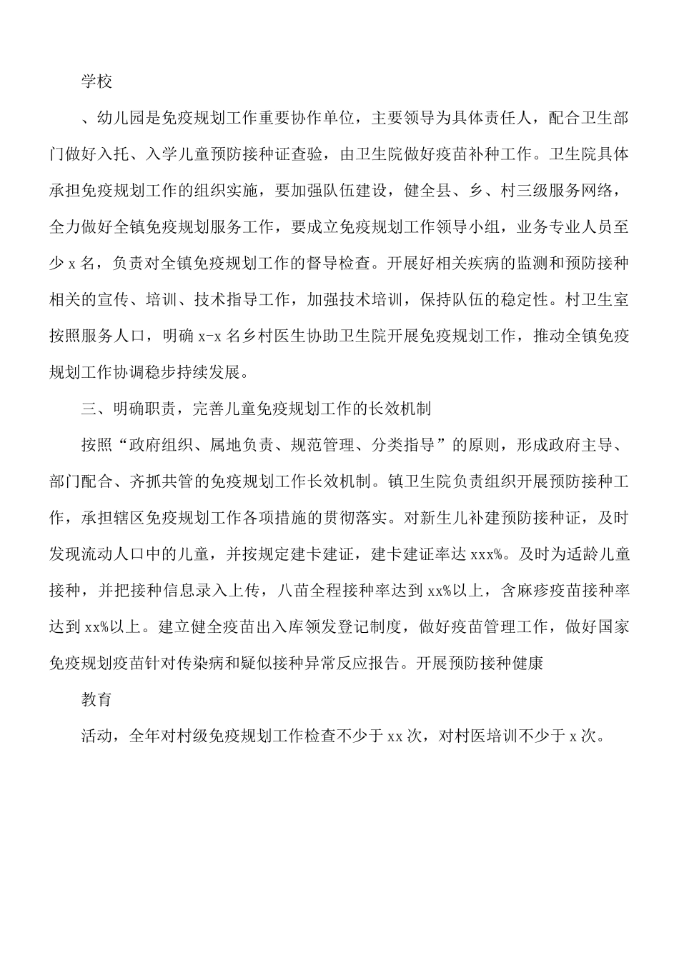 2021年进一步加强免疫规划工作意见范文.docx_第2页