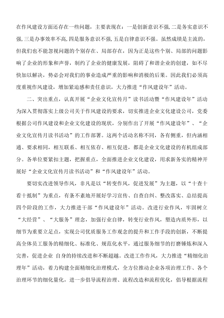 2021年企业作风建设年活动总结讲话稿.docx_第2页