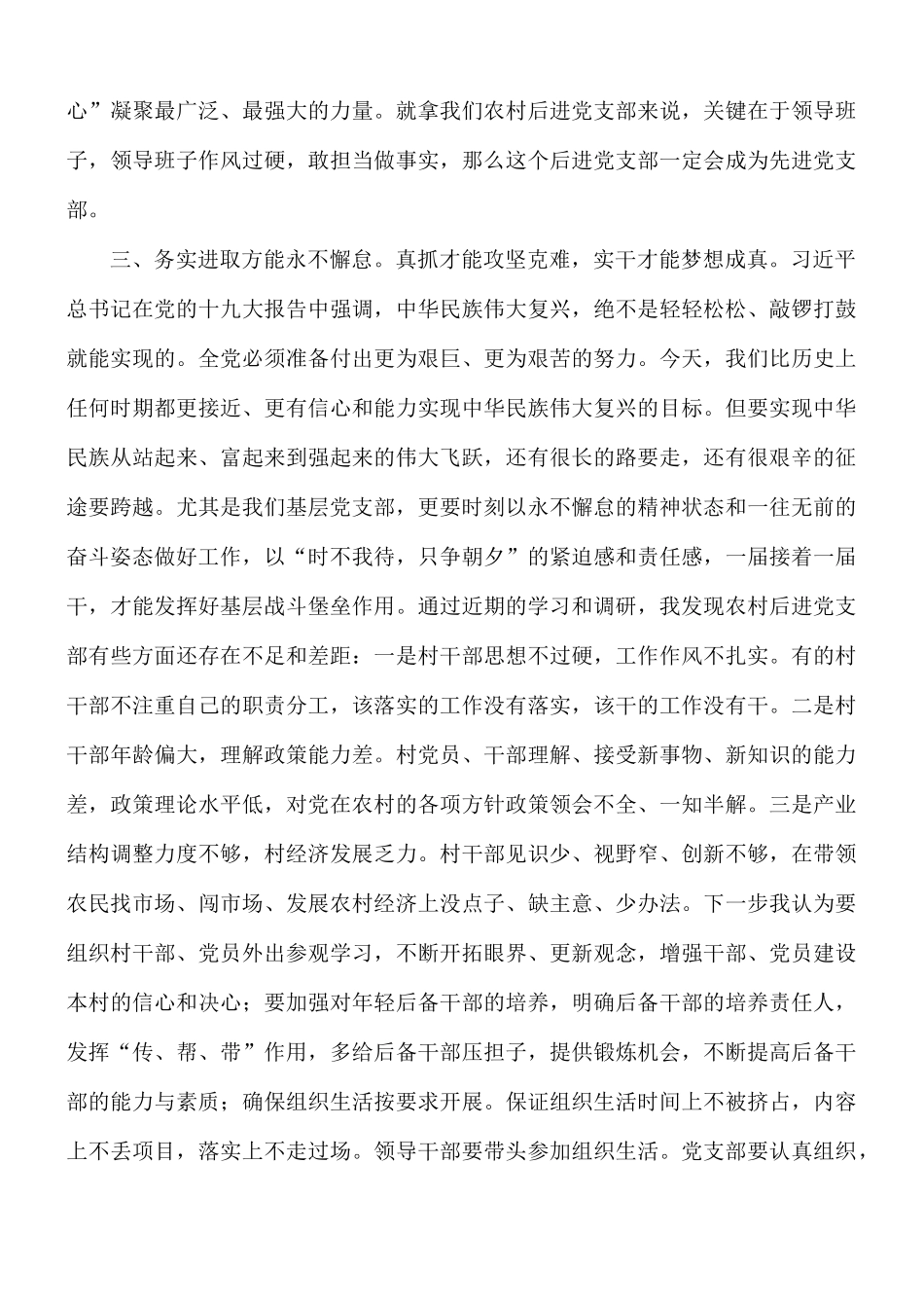 2021年基层党支部书记关于教育学习专题党课讲稿.docx_第2页