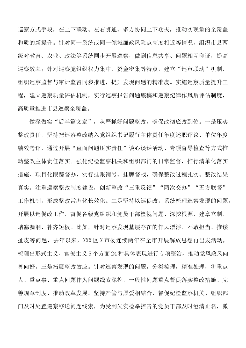 2021年全面落实从严治党主体责任推进会上的讲话稿.docx_第2页